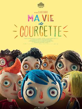 西葫芦的生活 Ma vie de courgette[电影解说]